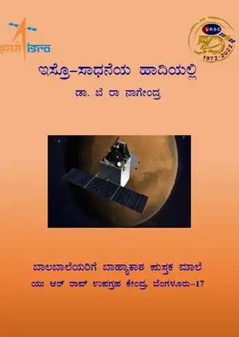 01-Nagendra-ISRO-Sadhaneya-Haadiyalli